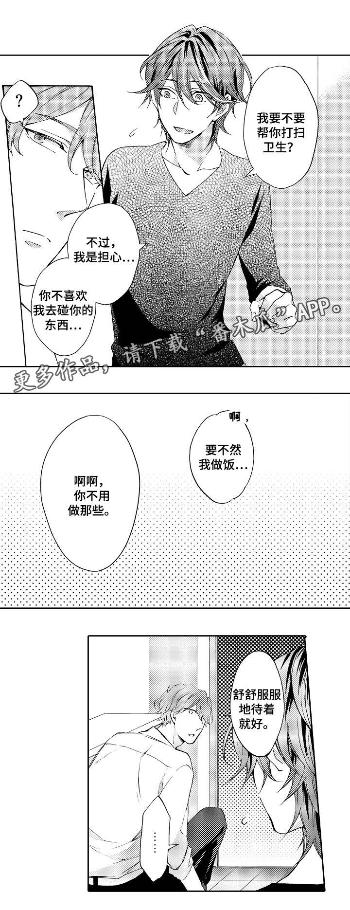 分手代理专家漫画,第33章：路上小心2图