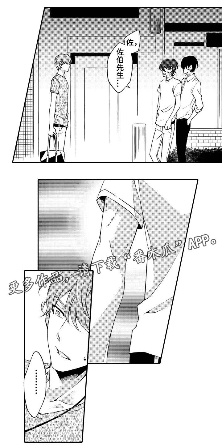分手代理专家漫画,第19章：抱歉2图