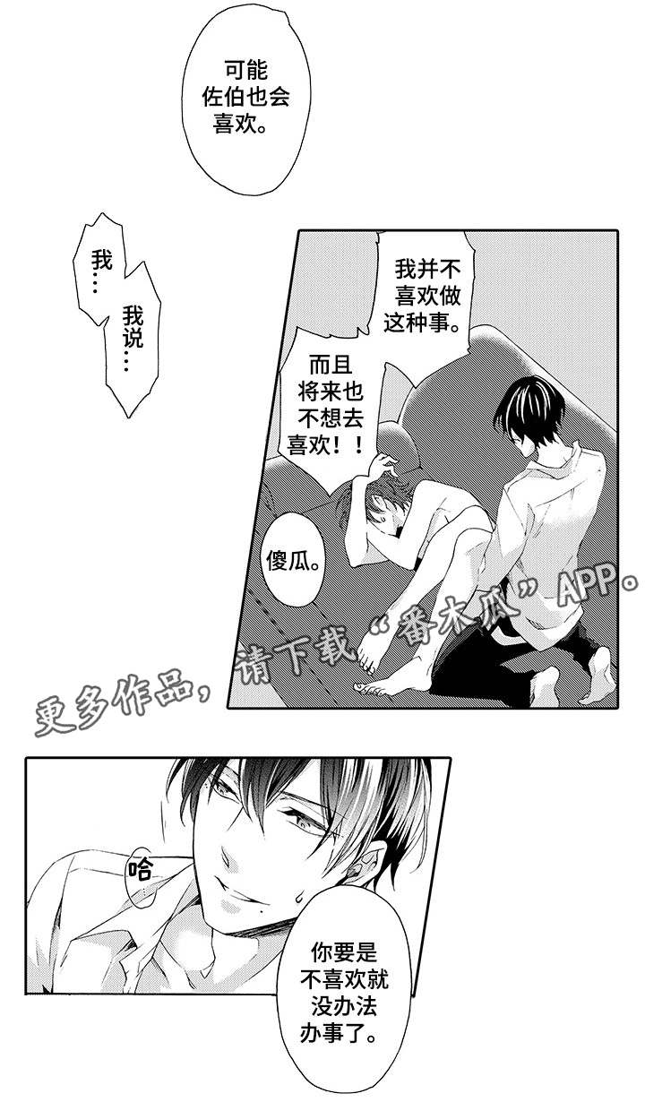 分手代理专家漫画,第12章：散步2图