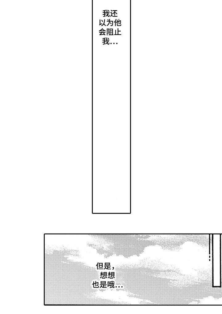 分手代理专家漫画,第28章：没反应4图
