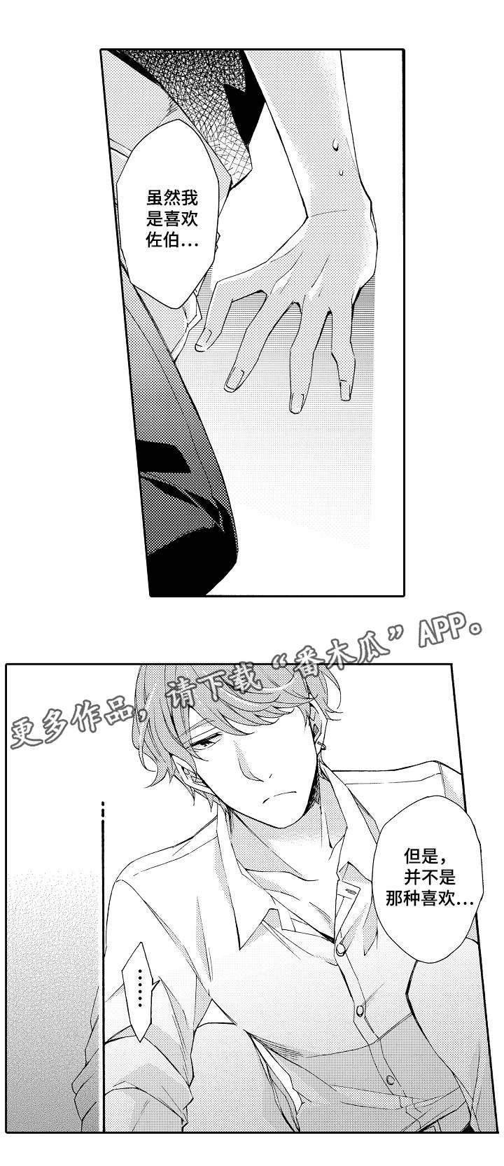 分手代理专家漫画,第36章：你讨厌我？1图