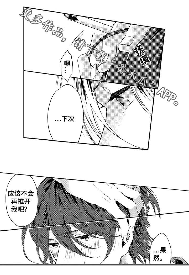 分手代理专家漫画,第17章：简单1图
