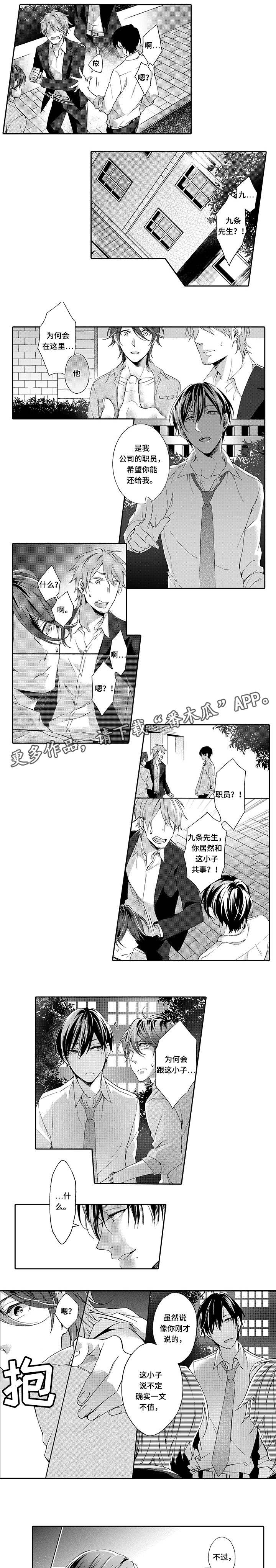 分手代理专家漫画,第10章：没成5图