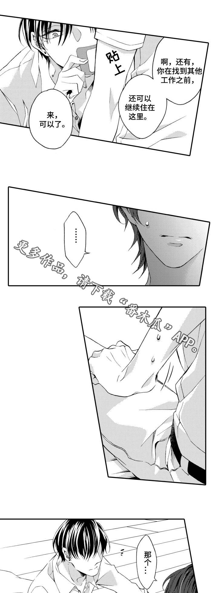 分手代理专家漫画,第21章：别担心2图