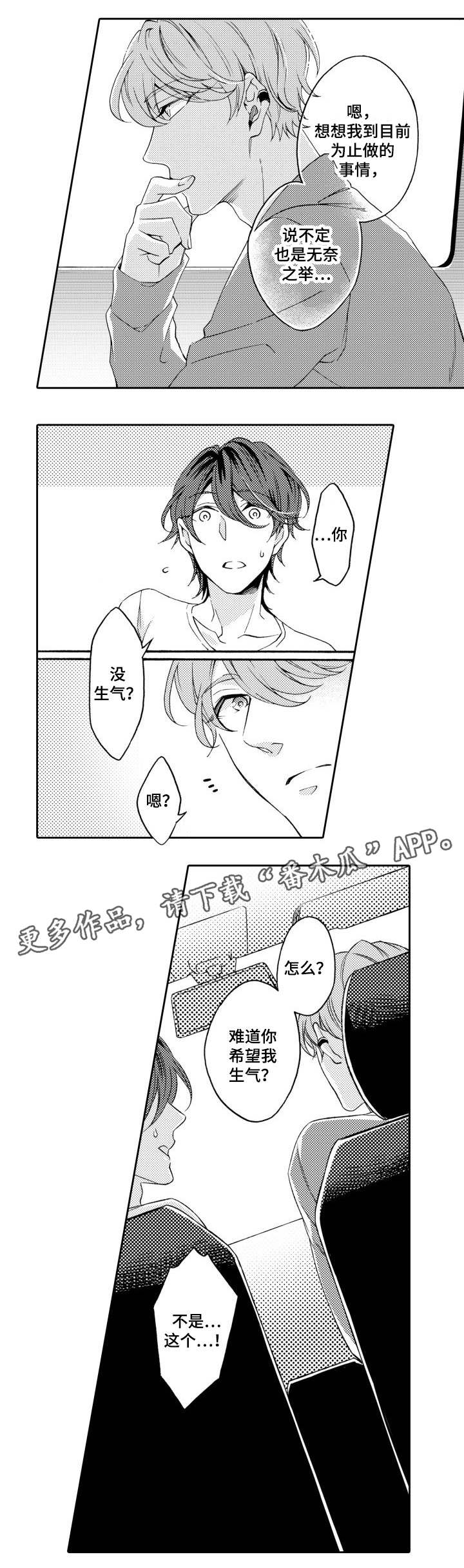 分手代理专家漫画,第25章：坦白3图