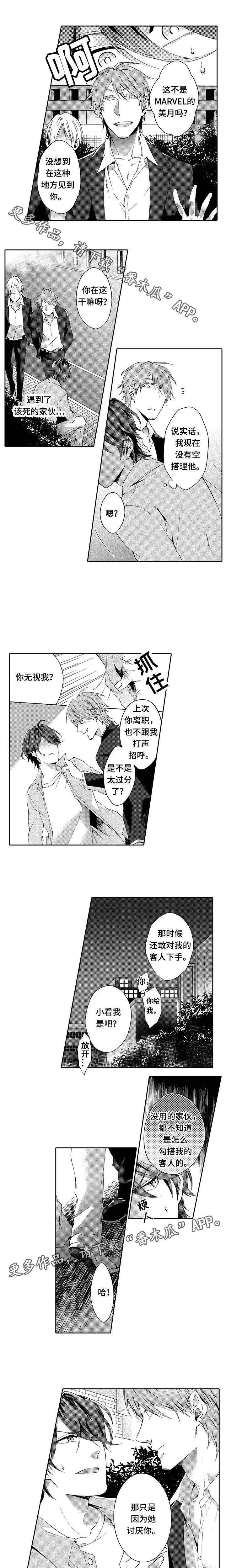 分手代理专家漫画,第10章：没成2图