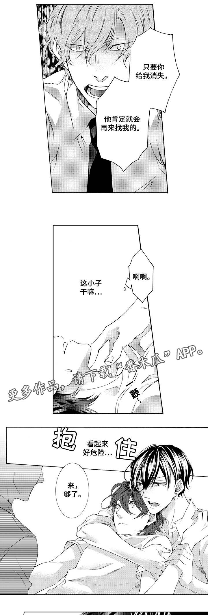 分手代理专家漫画,第18章：解围2图