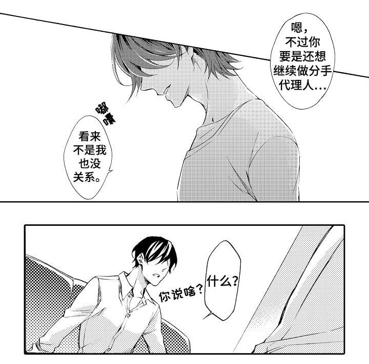 分手代理专家漫画,第29章：变化3图
