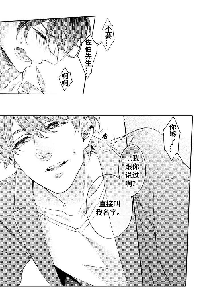 分手代理专家漫画,第26章：试试3图