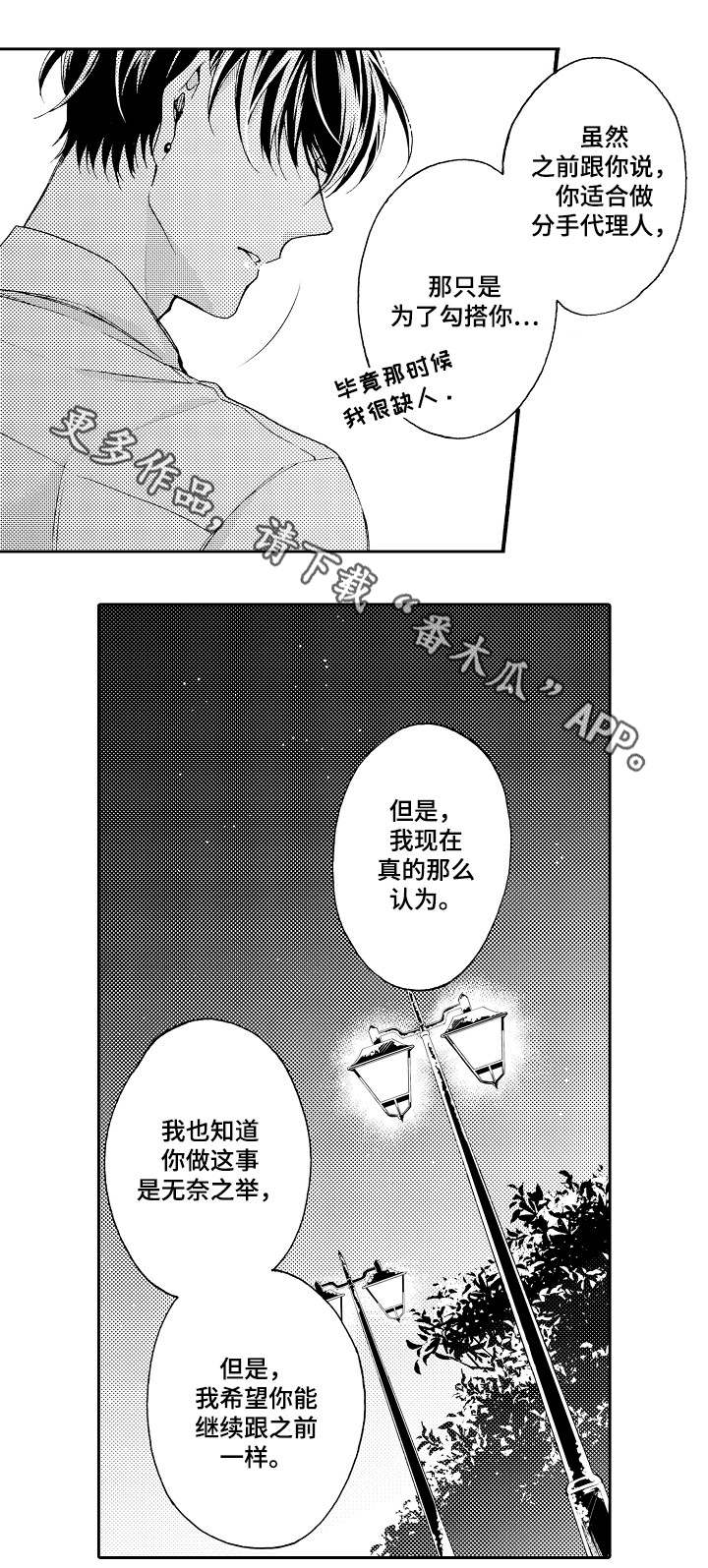 分手代理专家漫画,第37章：无奈之举2图