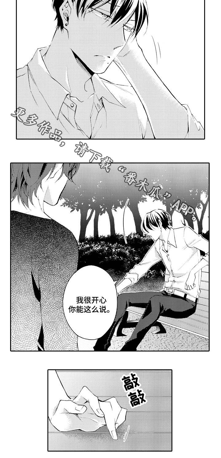 分手代理专家漫画,第38章：仅此而已2图