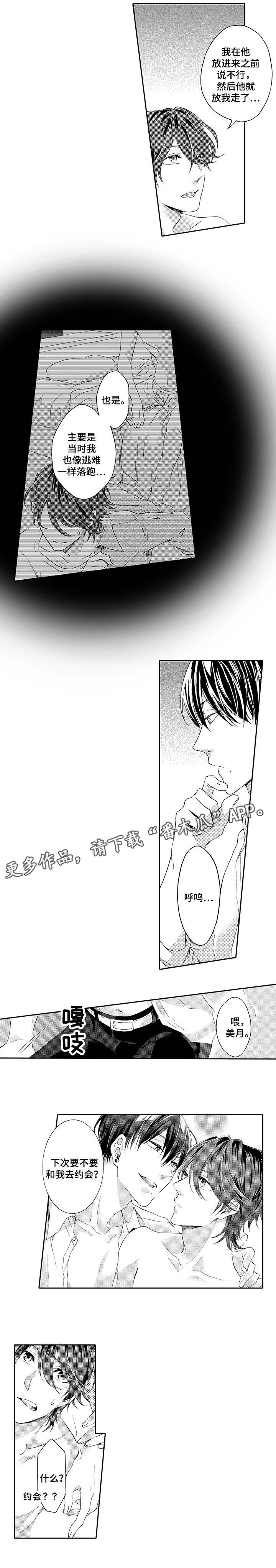 分手代理专家漫画,第12章：散步5图