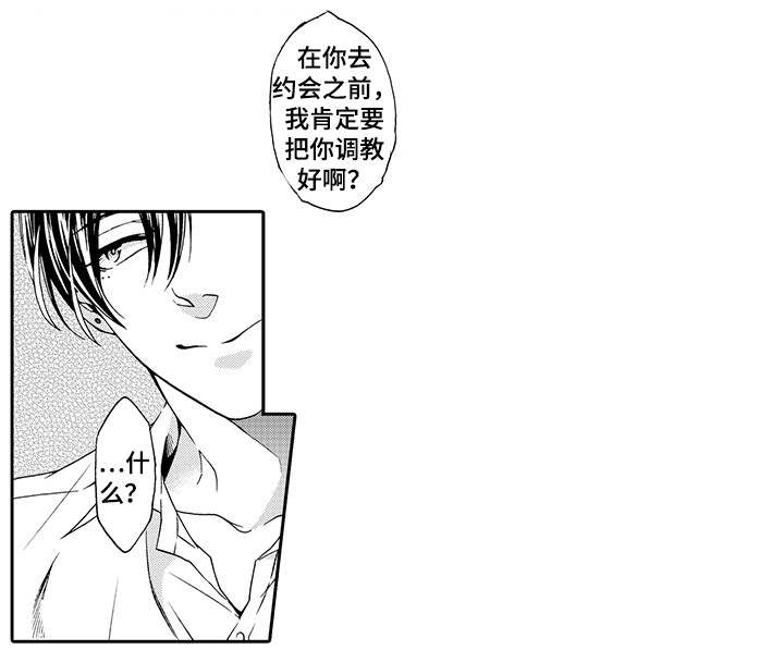 分手代理专家漫画,第7章：调教1图