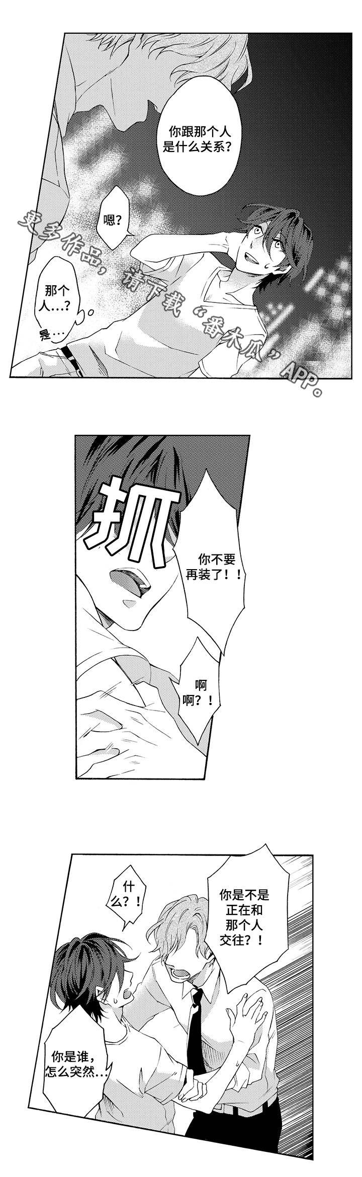 分手代理专家漫画,第18章：解围5图