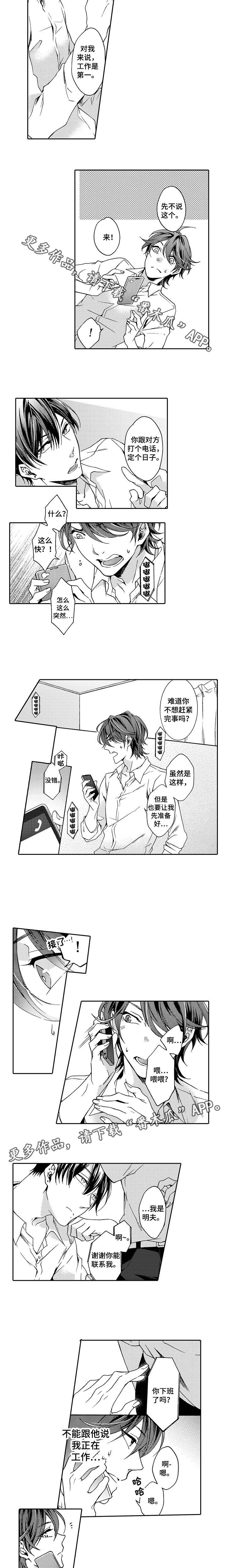分手代理专家漫画,第6章：刚刚好5图