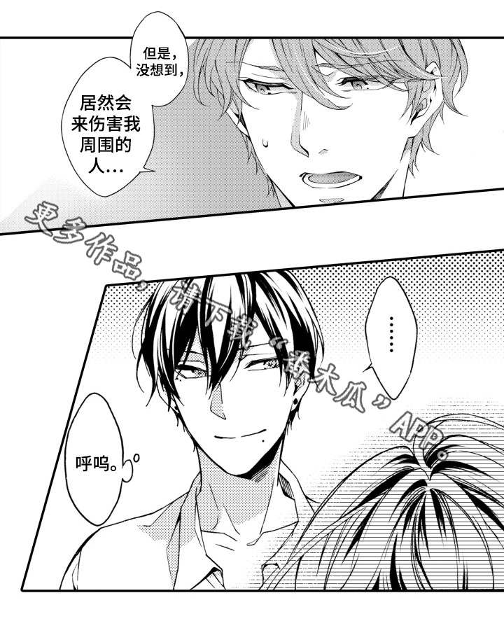 分手代理专家漫画,第19章：抱歉4图