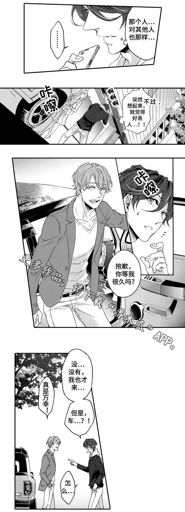 分手代理专家漫画,第23章：海边4图