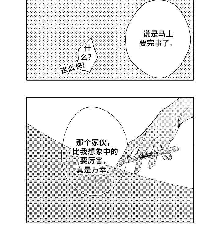 分手代理专家漫画,第29章：变化2图