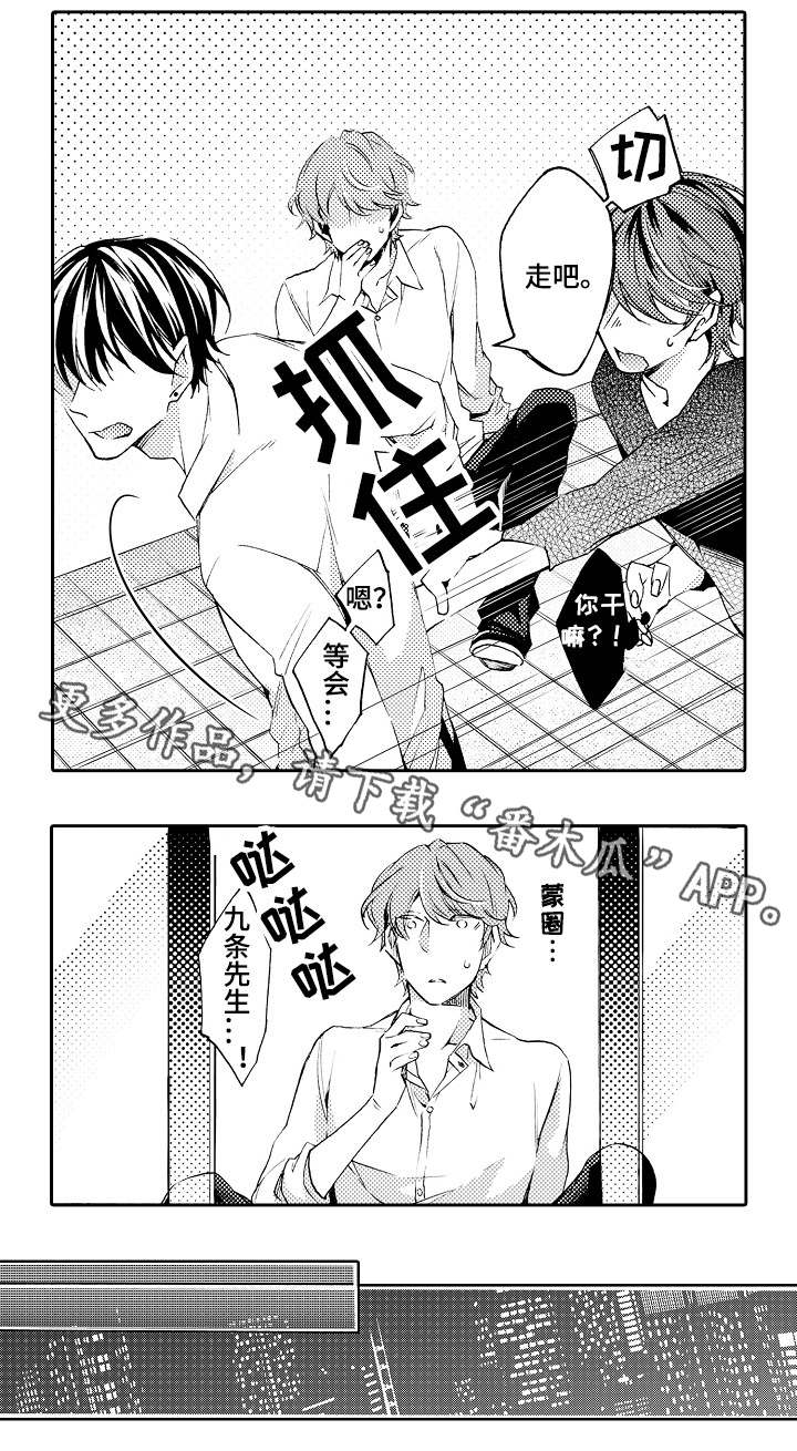 分手代理专家漫画,第37章：无奈之举3图