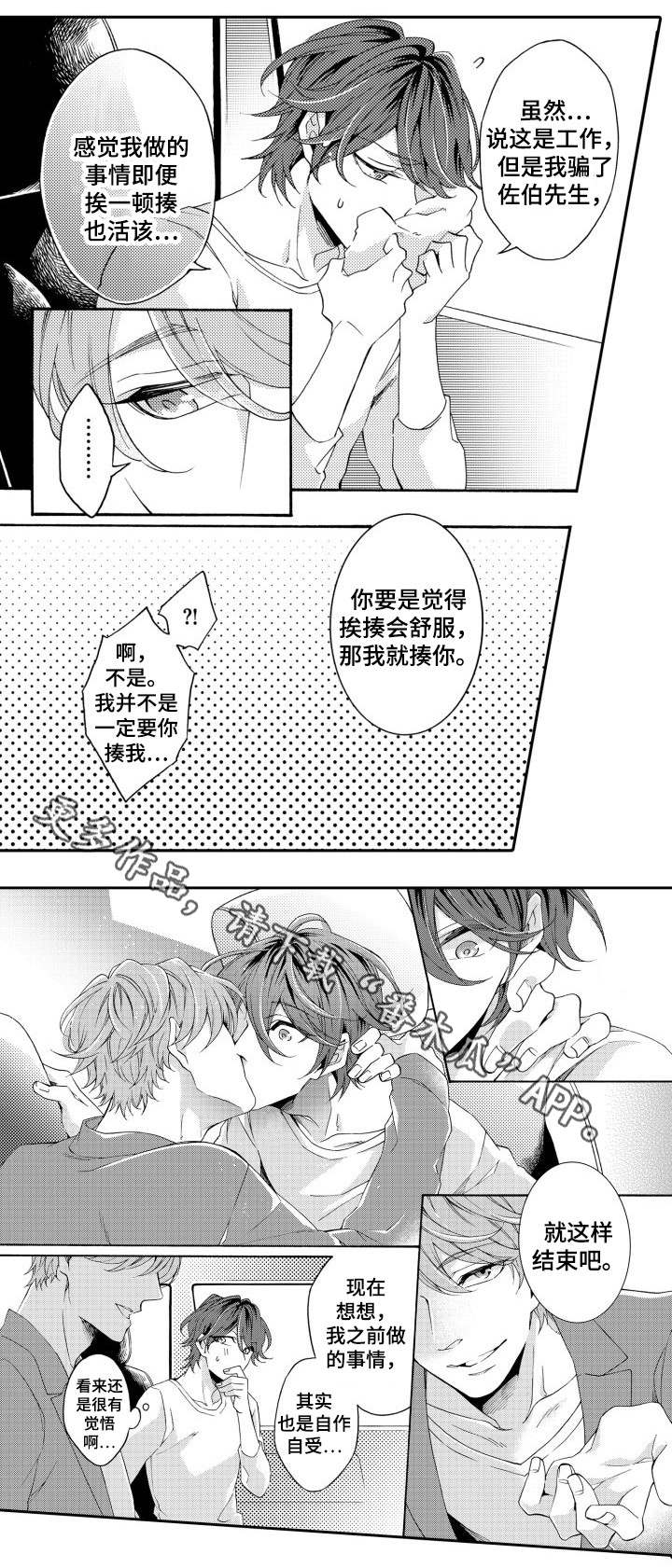 分手代理专家漫画,第25章：坦白4图