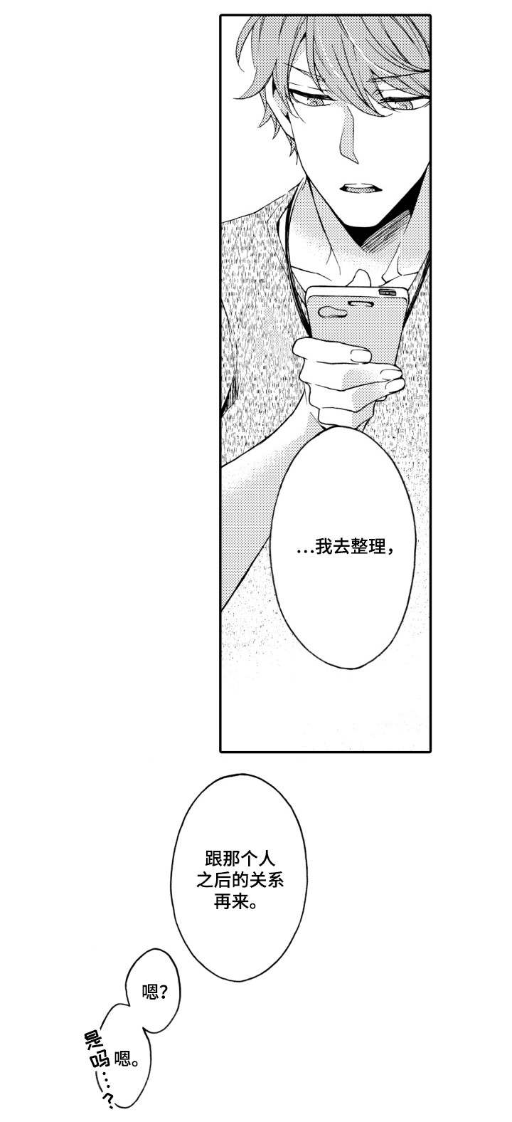 分手代理专家漫画,第20章：结束4图