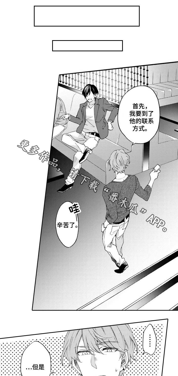 分手代理专家漫画,第28章：没反应5图