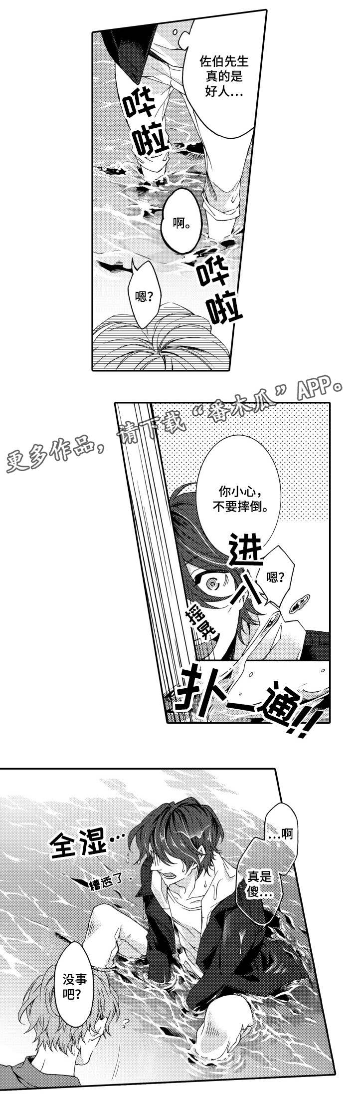 分手代理专家漫画,第23章：海边4图