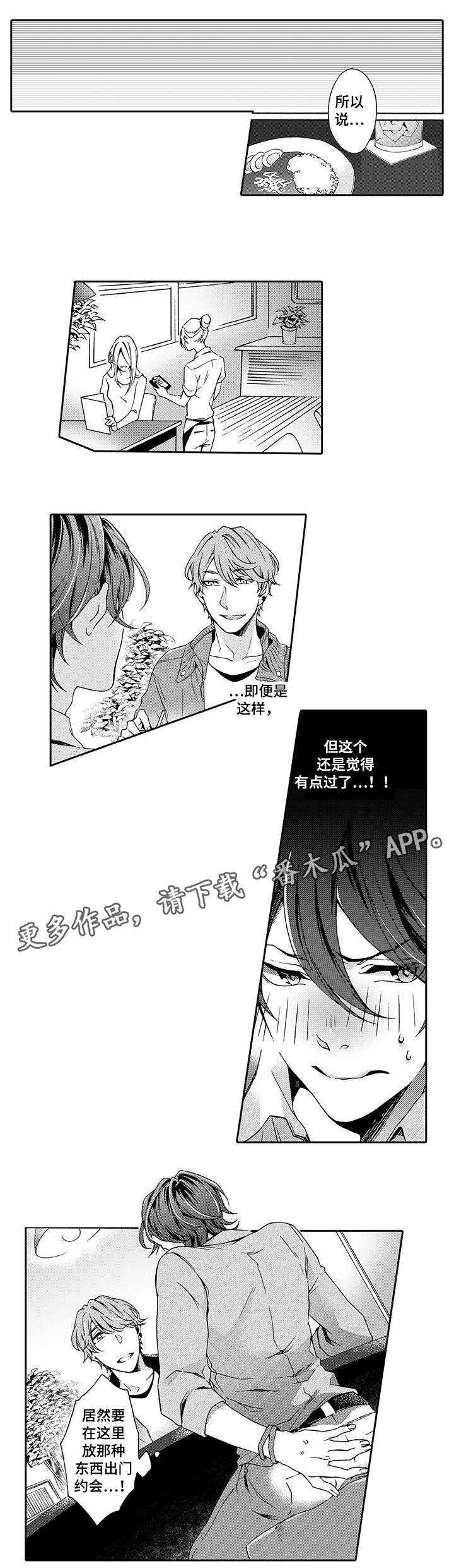 分手代理专家漫画,第7章：调教2图