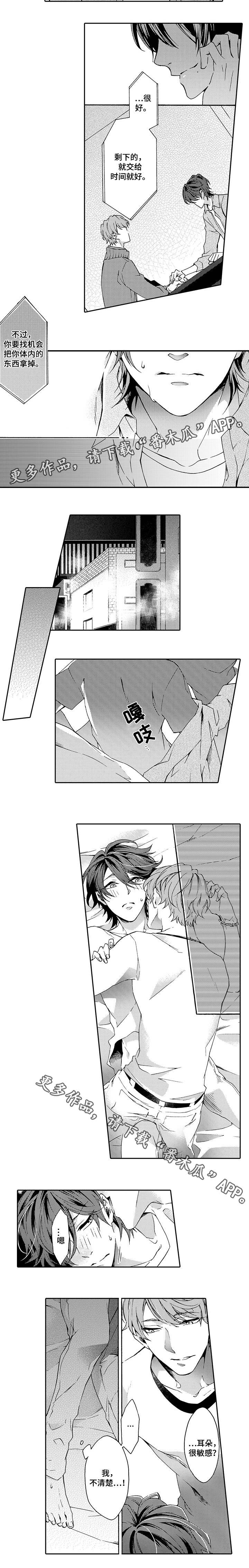 分手代理专家漫画,第8章：回家5图