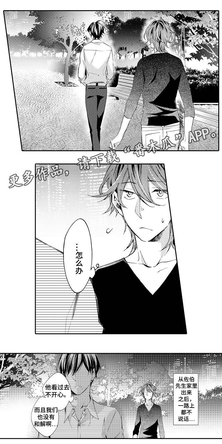 分手代理专家漫画,第37章：无奈之举4图