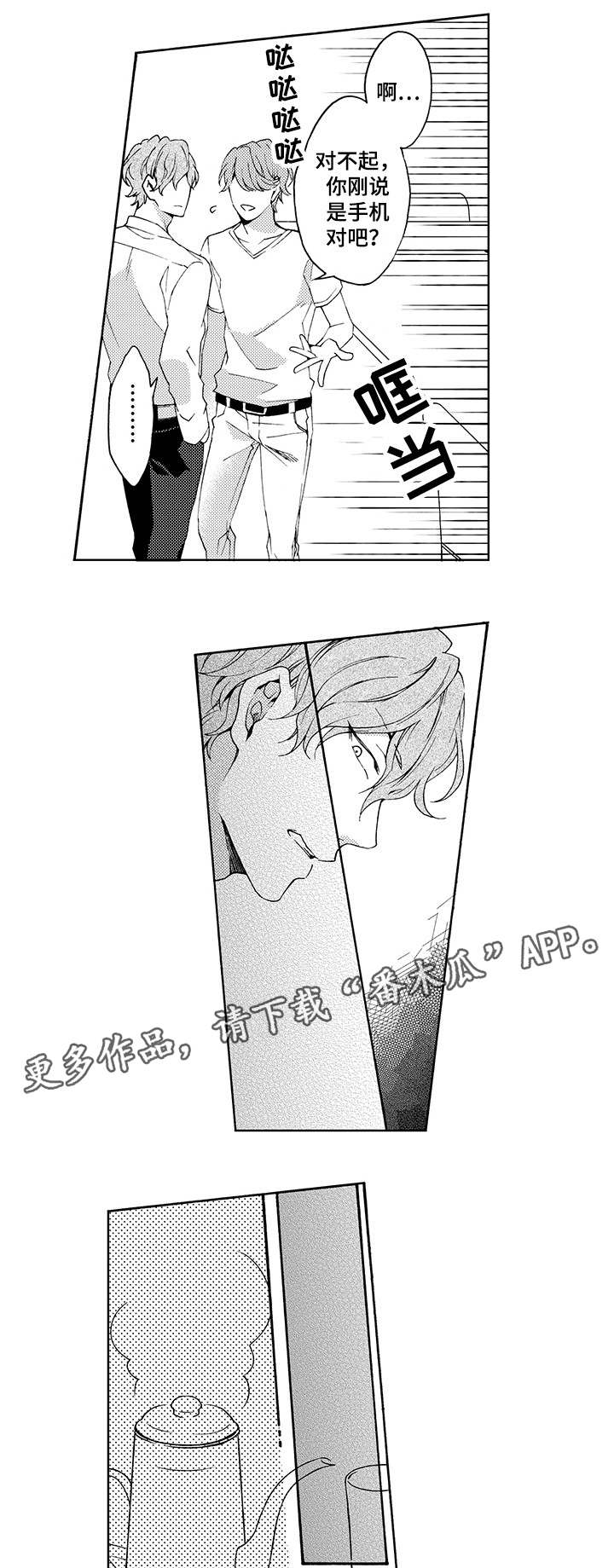 分手代理专家漫画,第16章：逃5图