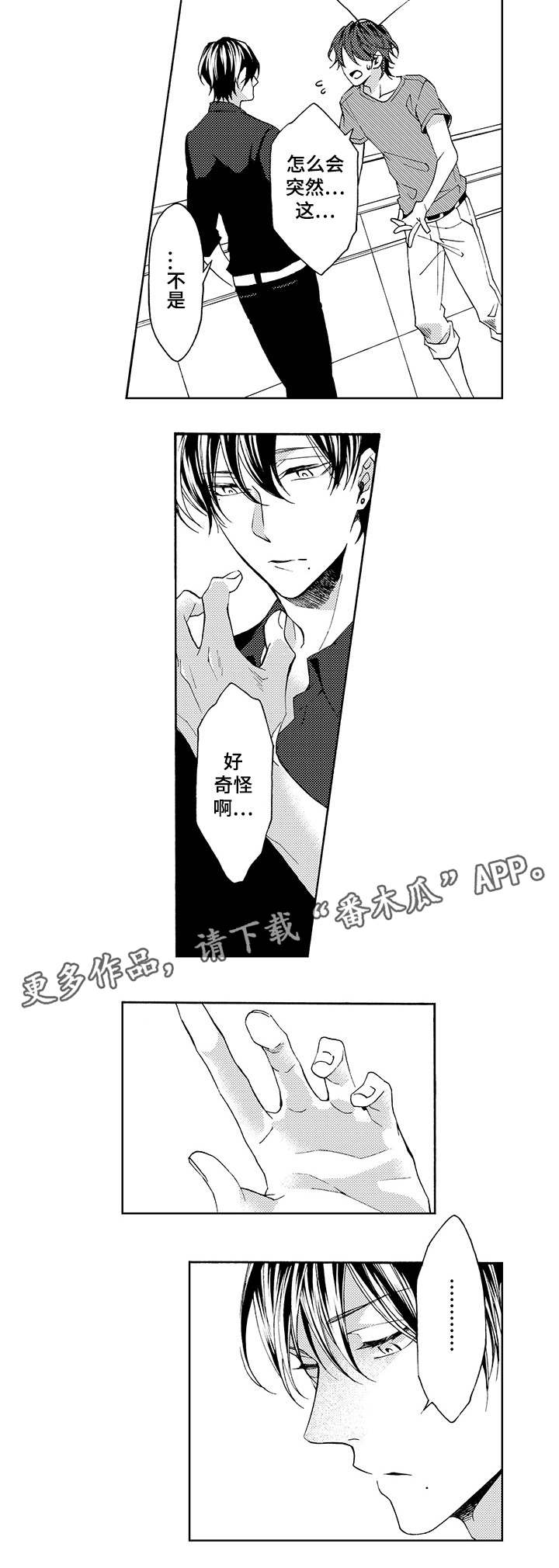 分手代理专家漫画,第17章：简单4图
