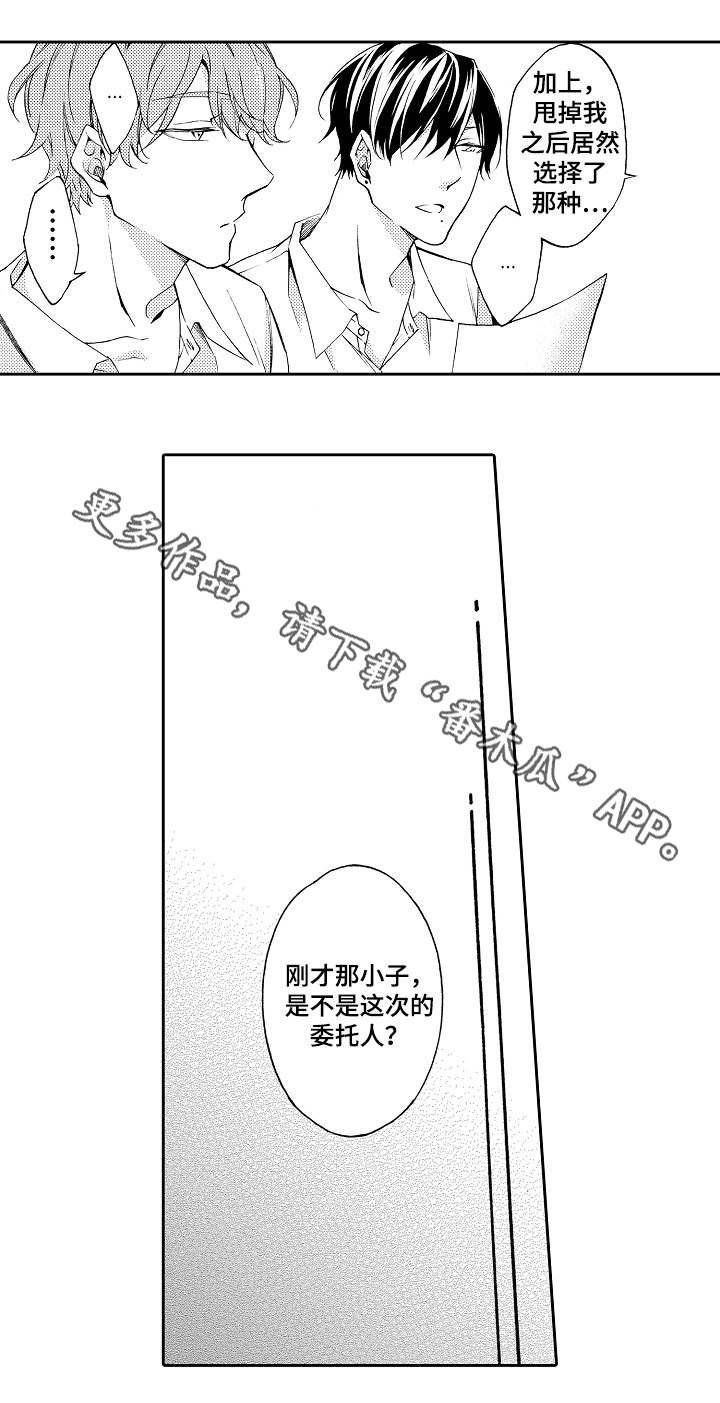 分手代理专家漫画,第34章：全名3图