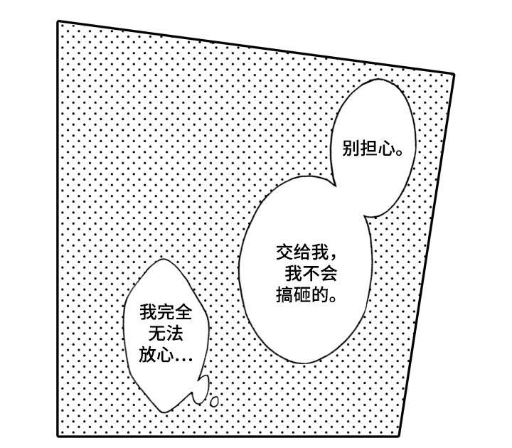 分手代理专家漫画,第21章：别担心1图