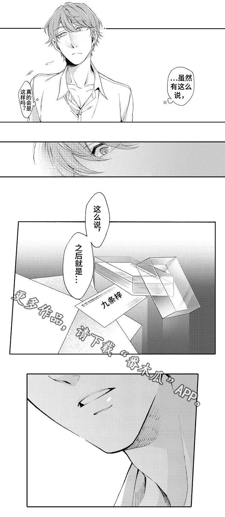 分手代理专家漫画,第34章：全名3图
