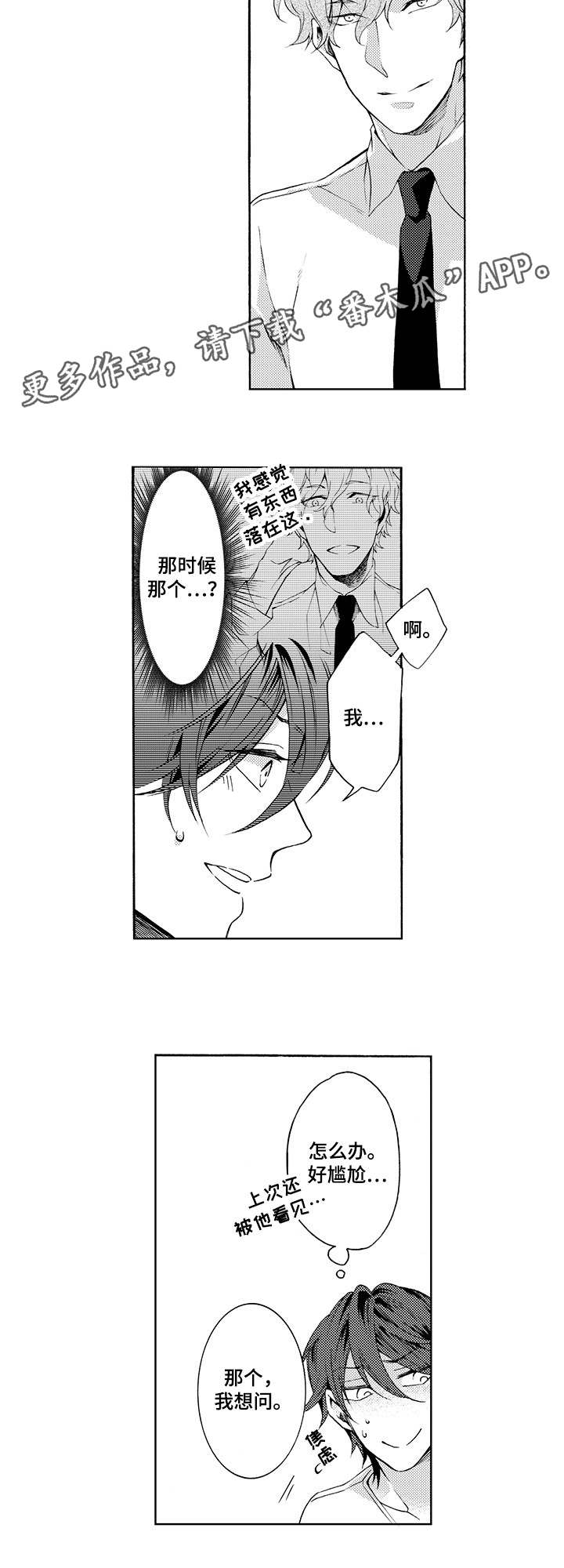 分手代理专家漫画,第18章：解围4图