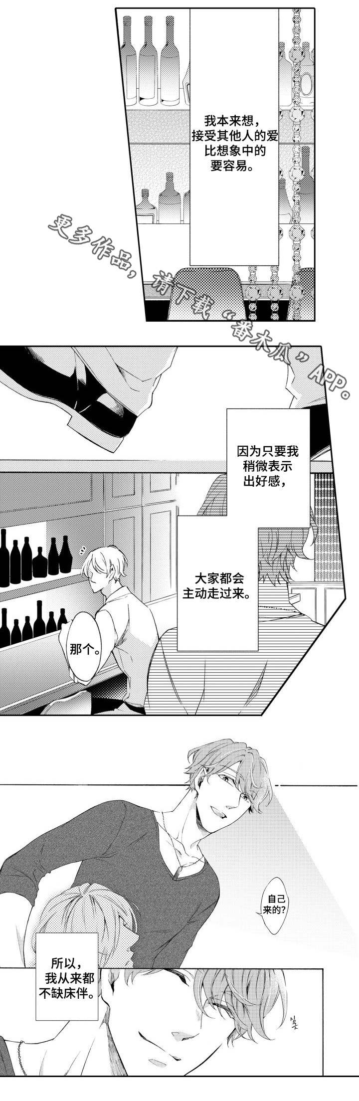 分手代理专家漫画,第27章：性取向1图