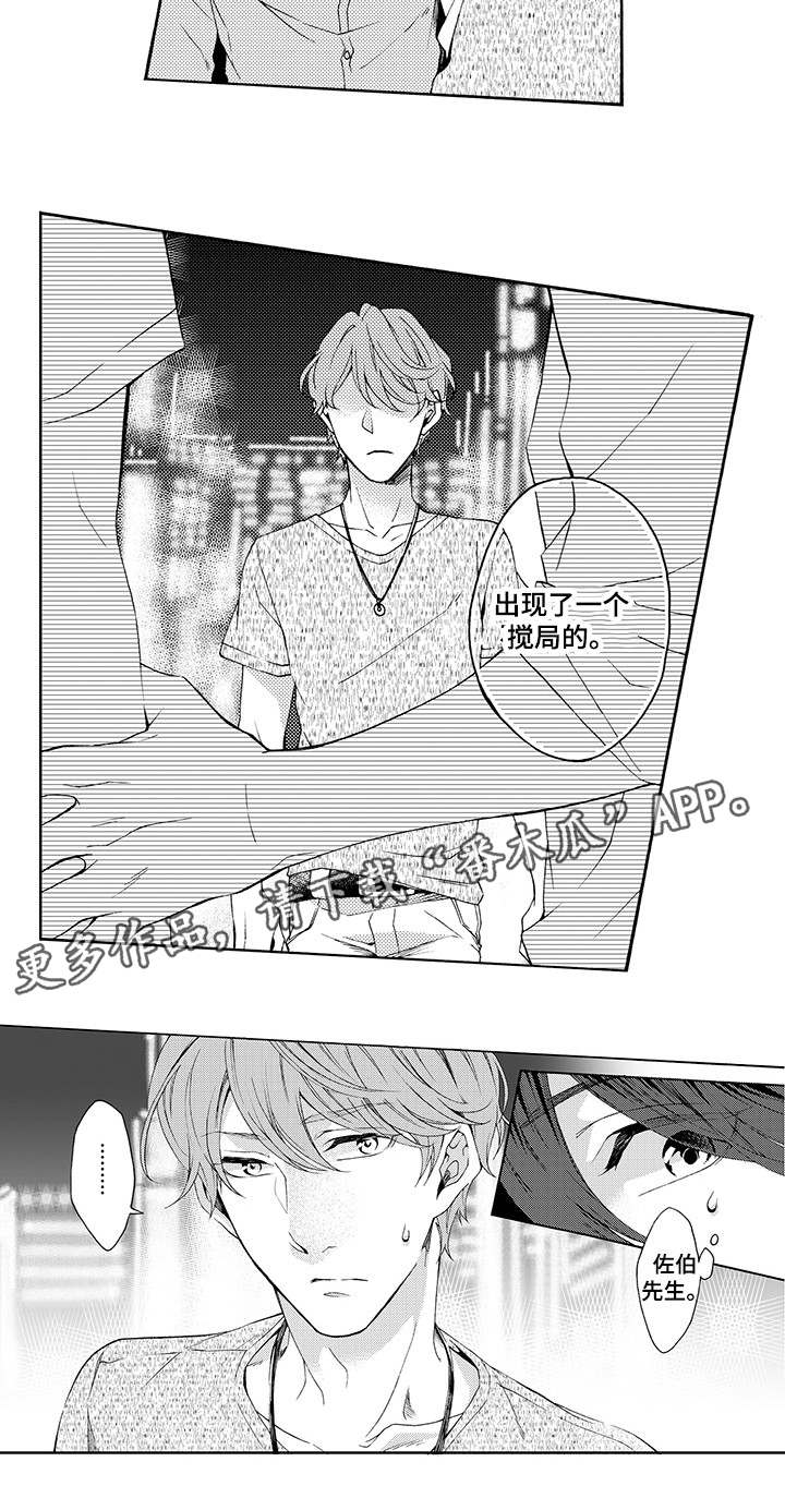 分手代理专家漫画,第19章：抱歉1图