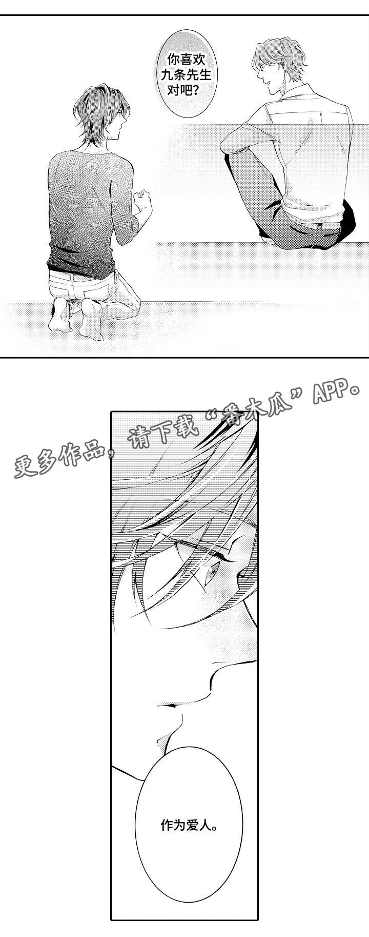 分手代理专家漫画,第35章：告知1图