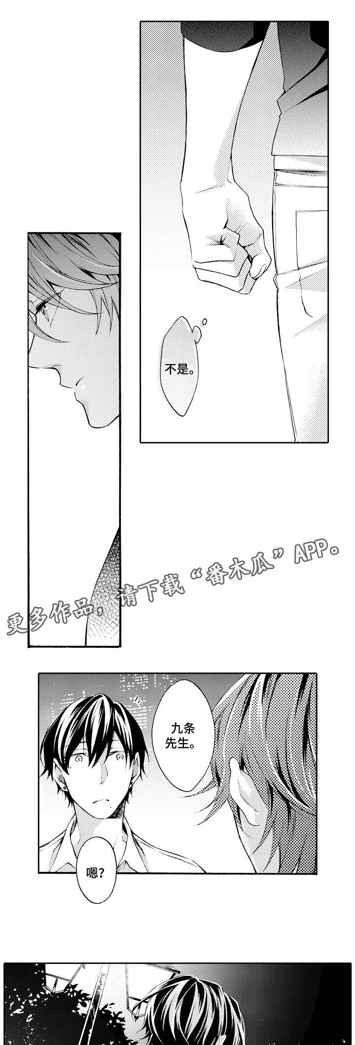 分手代理专家漫画,第38章：仅此而已3图