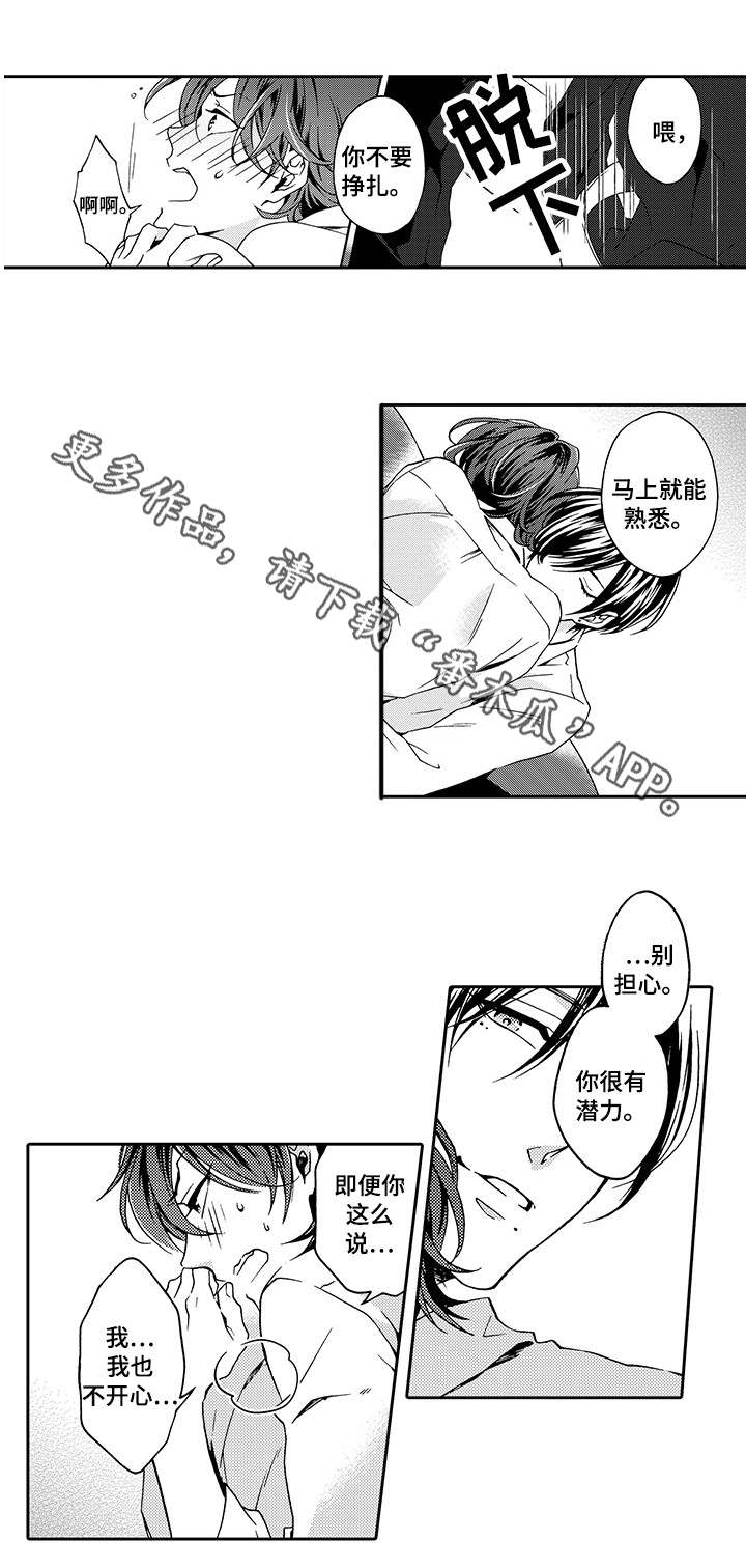 分手代理专家漫画,第7章：调教4图
