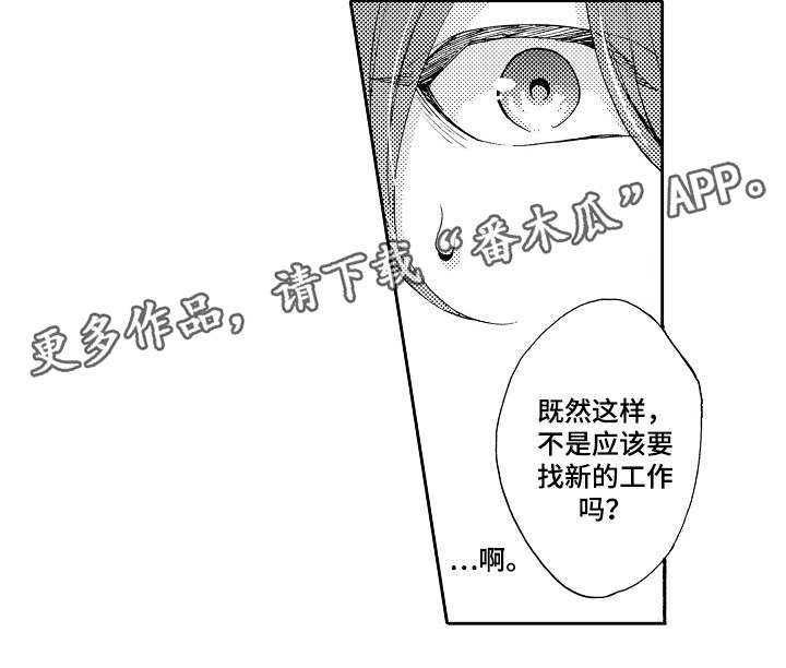 分手代理专家漫画,第29章：变化4图