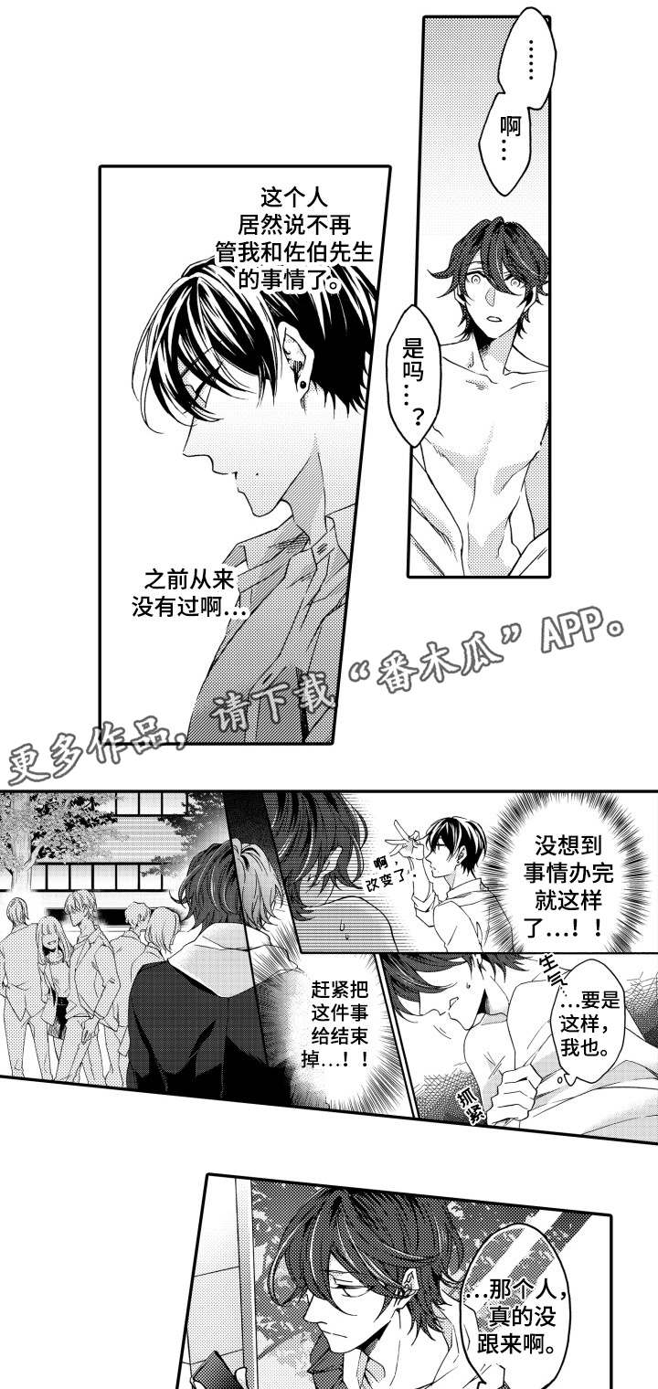 分手代理专家漫画,第23章：海边2图