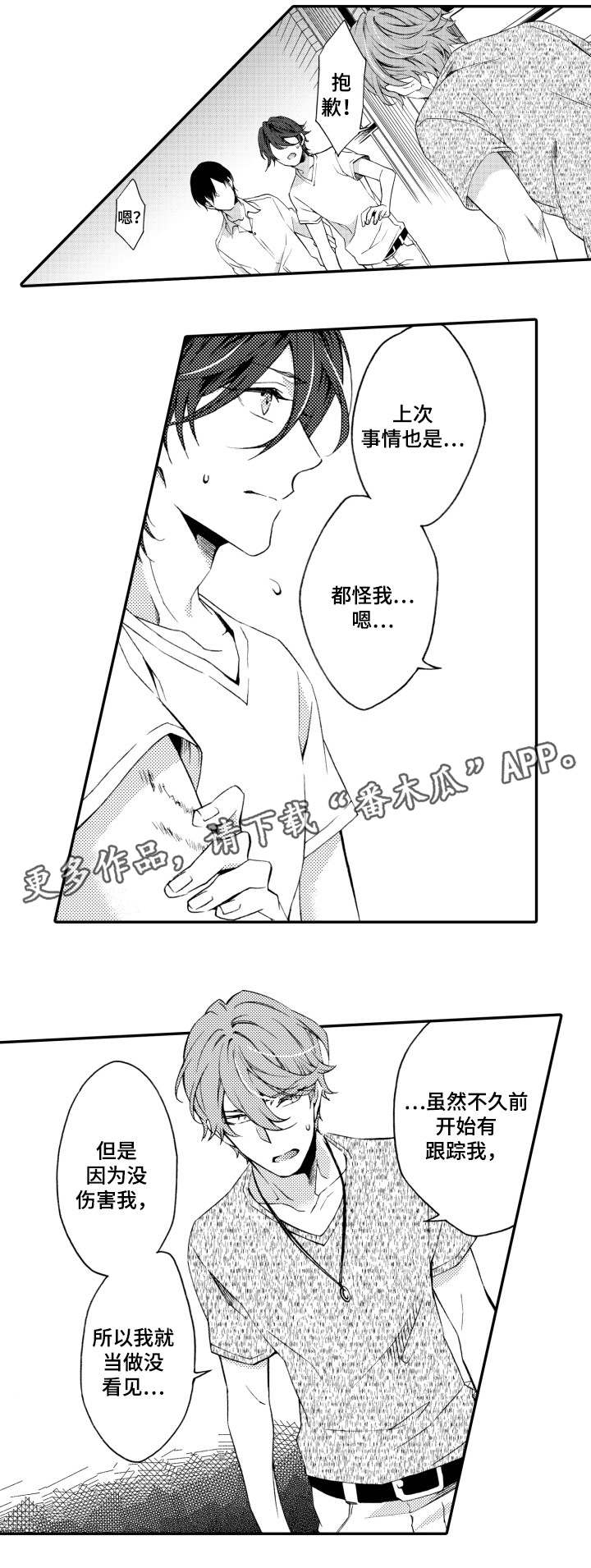 分手代理专家漫画,第19章：抱歉3图