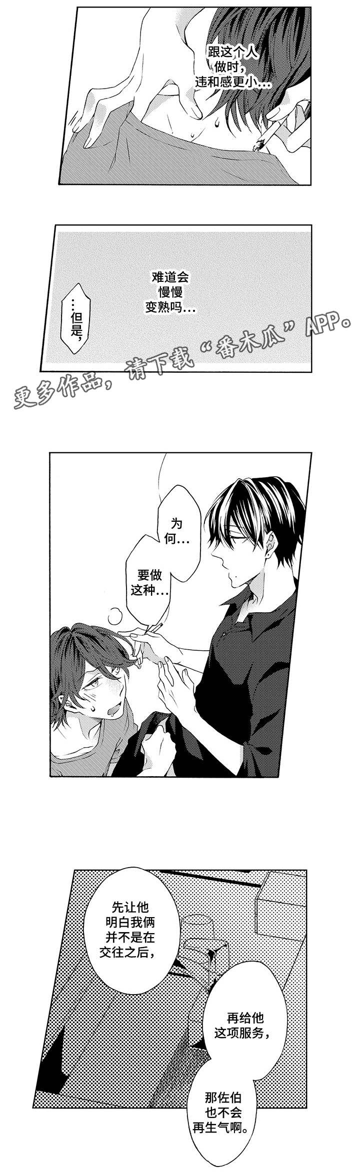 分手代理专家漫画,第17章：简单2图