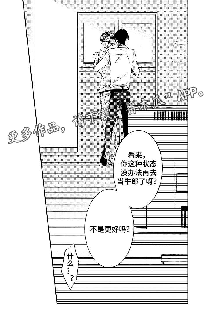 分手代理专家漫画,第30章：毕竟4图