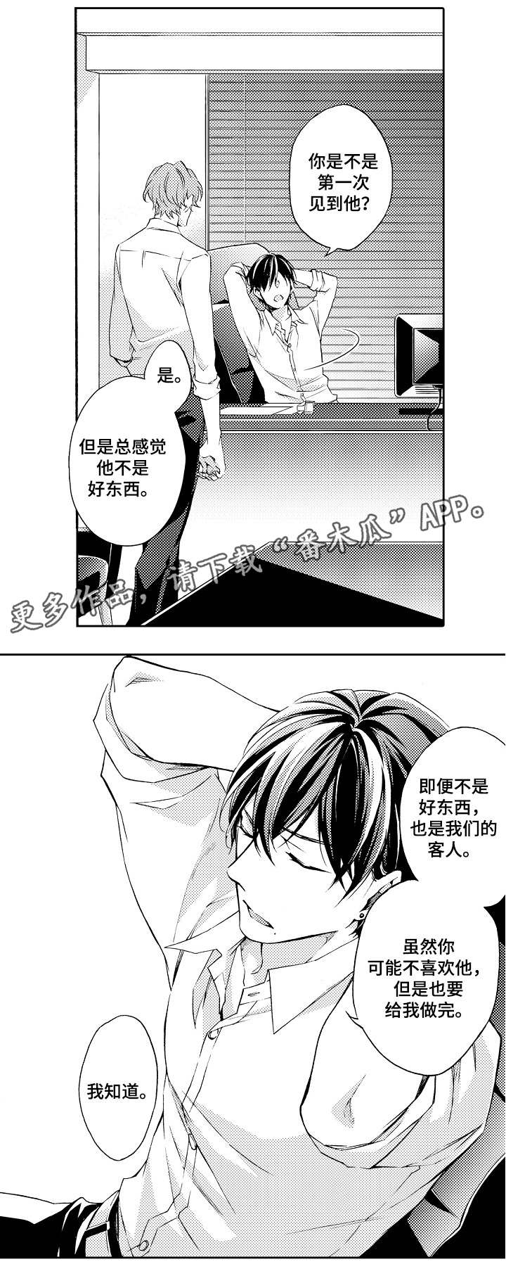 分手代理专家漫画,第34章：全名4图