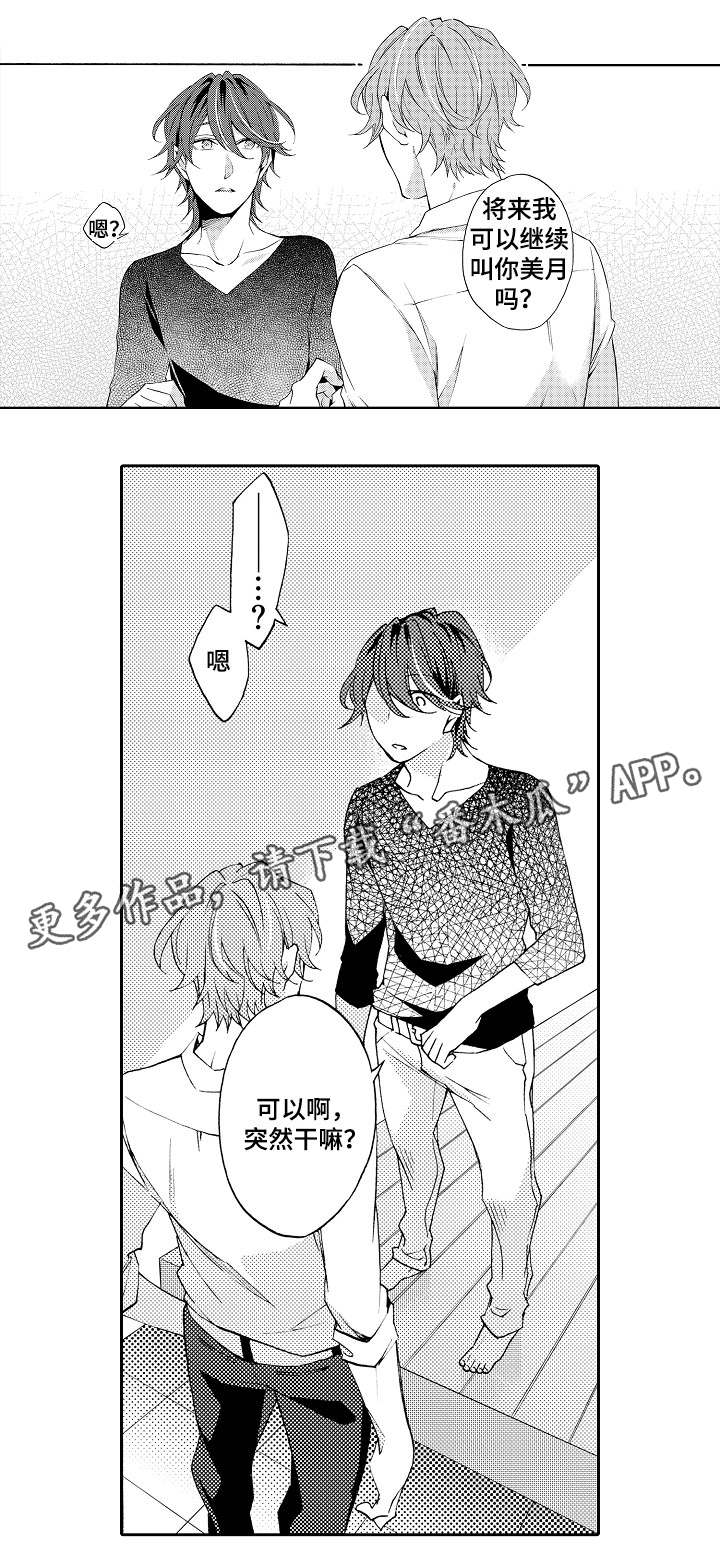 分手代理专家漫画,第33章：路上小心4图