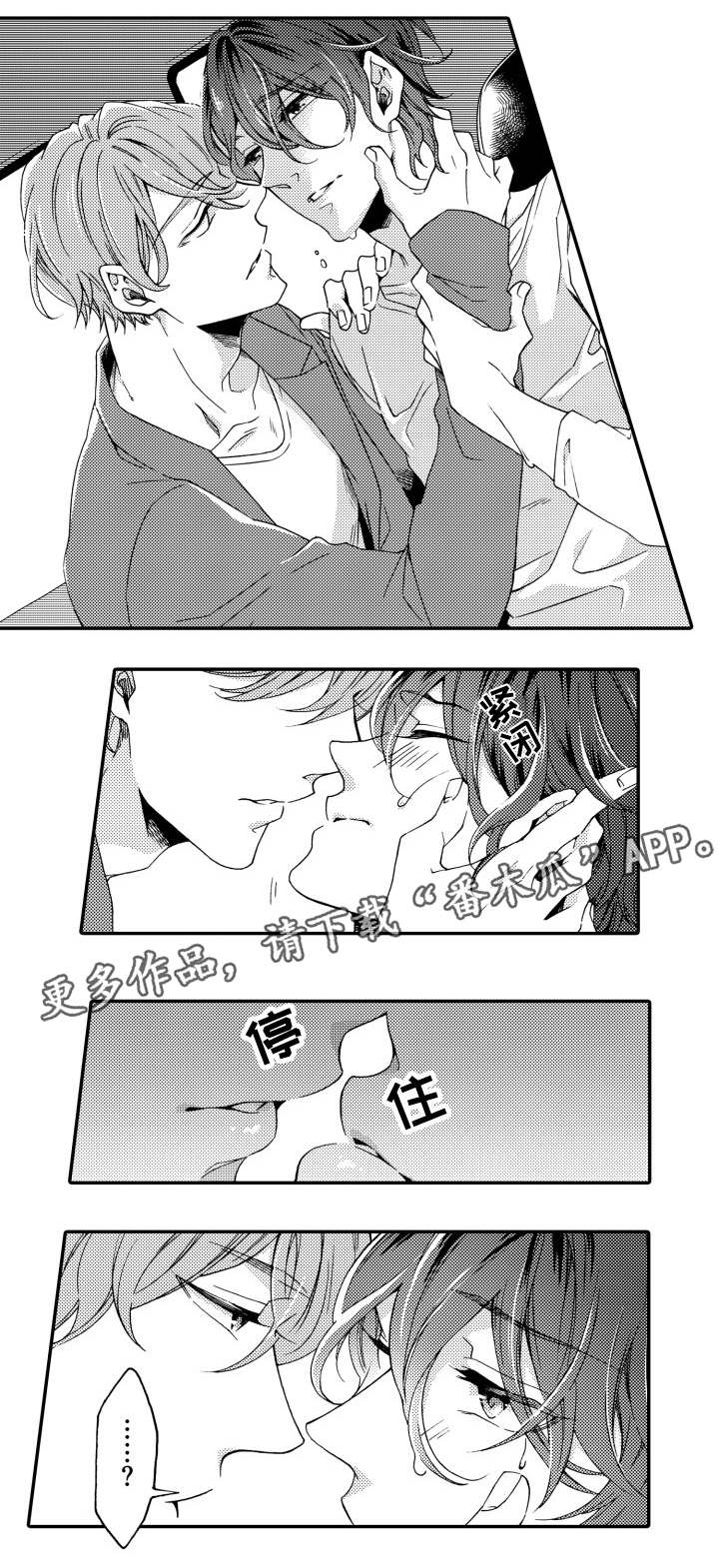 分手代理专家漫画,第24章：朋友2图