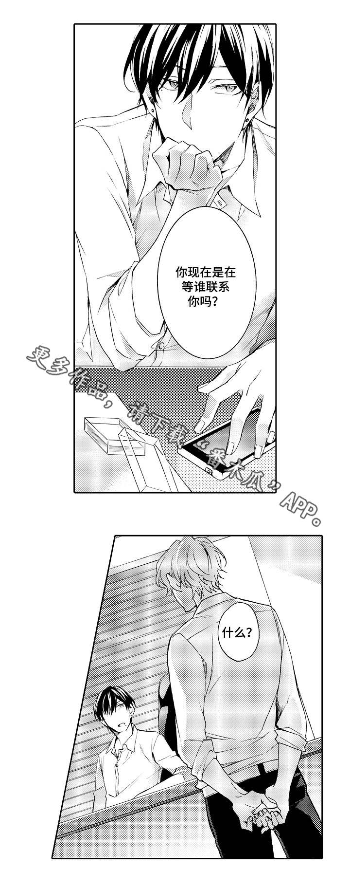分手代理专家漫画,第34章：全名1图